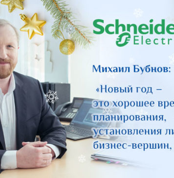 Михаил Бубнов: «Новый год – это хорошее время для планирования, установления личных и бизнес-вершин, мотивации»