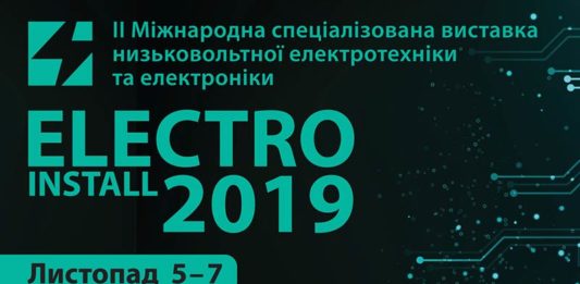 ELECTRO INSTALL-2019: выставка производителей и поставщиков продукции