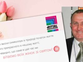 Риттал