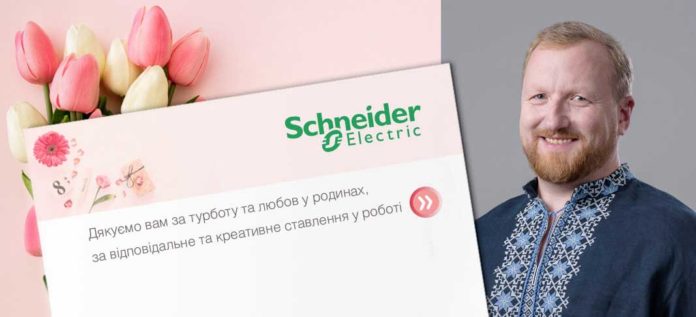 Шнейдер Электрик Украина