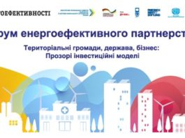 форум-по-энергоэффективности-2019