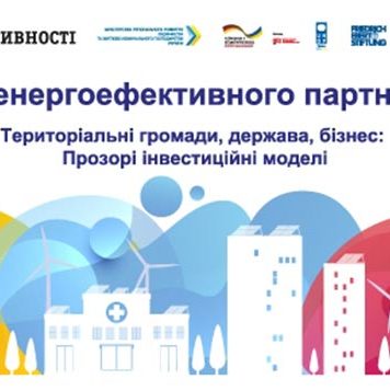форум-по-энергоэффективности-2019