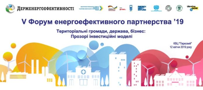 форум-по-энергоэффективности-2019