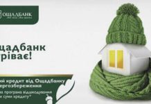 Теплые кредиты Ощадбанка