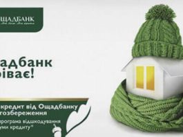 Теплые кредиты Ощадбанка