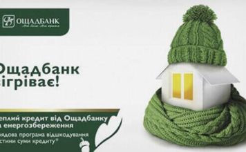 Теплые кредиты Ощадбанка