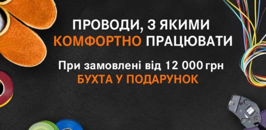 Акция от компании LAPP! Бухта провода – в подарок! лапп-акция-бухта-провода-в-подарок