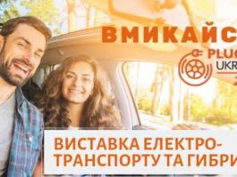 electrocar-plug-in-ukraine-2019