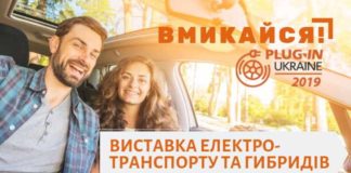 electrocar-plug-in-ukraine-2019