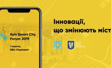 «Страна в смартфоне»: в Киеве обсудят масштабную диджитализацию Kyiv-Smar--City-Forum-2019
