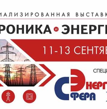 электроника-и-энергетика-2019