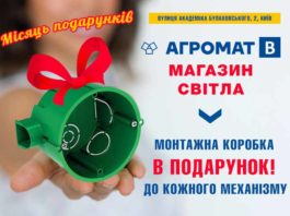 Агромат-акция