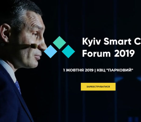 Kyiv-Smart-City-Forum-2019