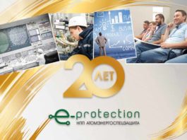 Атомэнергоспецзащита_20_лет