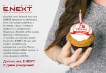E.NEXT-день-рождения