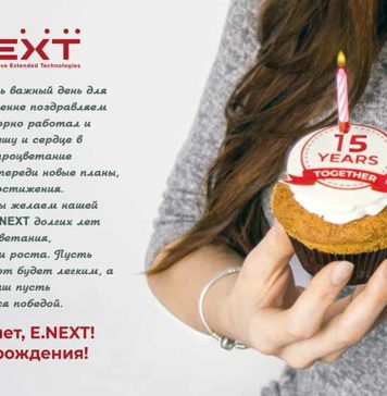 E.NEXT-день-рождения