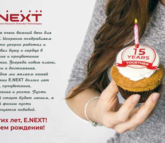 E.NEXT-день-рождения