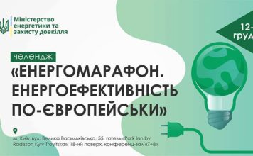 Челлендж-Энергомарафон-Энергоэффективность-по-европейски