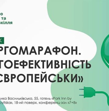 Челлендж-Энергомарафон-Энергоэффективность-по-европейски