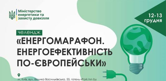 Челлендж-Энергомарафон-Энергоэффективность-по-европейски
