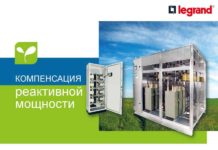 Legrand-УКРМ