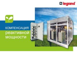 Legrand-УКРМ