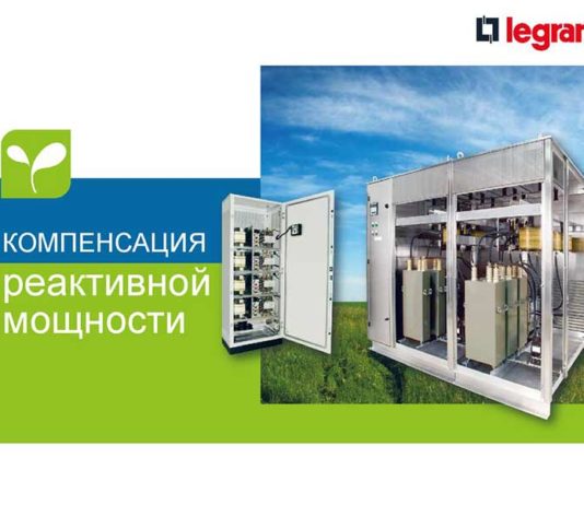 Legrand-УКРМ