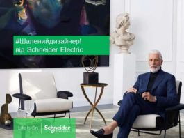 Schneider-Electric-Unica-New-конкурс-дизайнеров