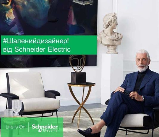 Schneider-Electric-Unica-New-конкурс-дизайнеров