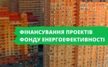 Фонд-энергоэффективности-программа-Энергодом