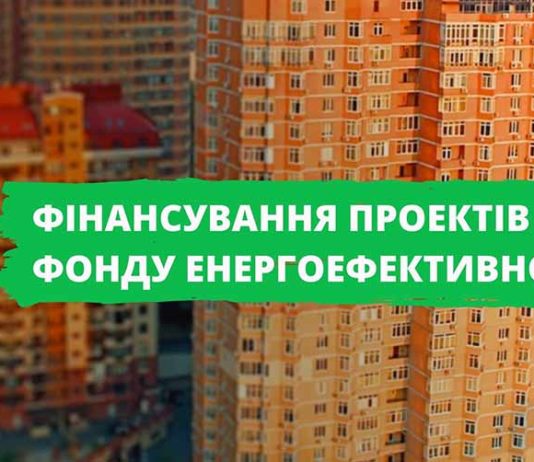 Фонд-энергоэффективности-программа-Энергодом