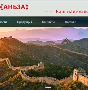 Аньза