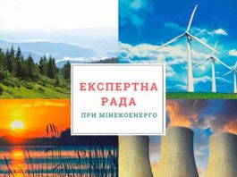 Экспертный-совет-минэнерго