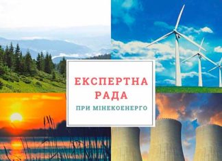 Экспертный-совет-минэнерго