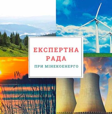Экспертный-совет-минэнерго