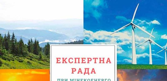 Экспертный-совет-минэнерго