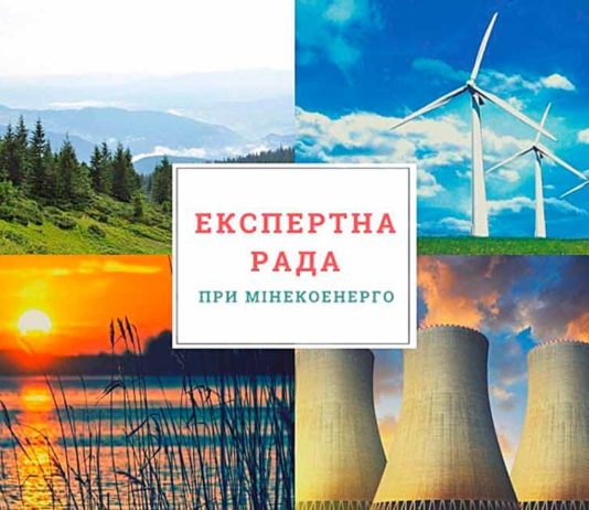 Экспертный-совет-минэнерго