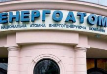 Энергоатом-минэнерго-1