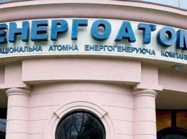 Энергоатом-минэнерго-1