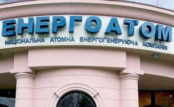 Энергоатом-минэнерго-1