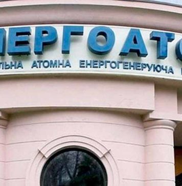 Энергоатом-минэнерго-1