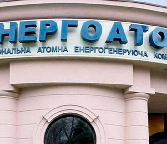 Энергоатом-минэнерго-1