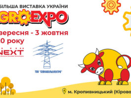 Электроблюз-AgroExpo2020-E.NEXT-Украина