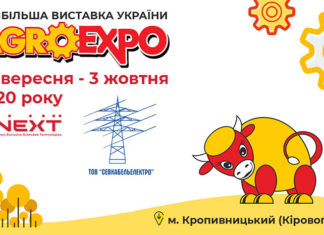 Электроблюз-AgroExpo2020-E.NEXT-Украина