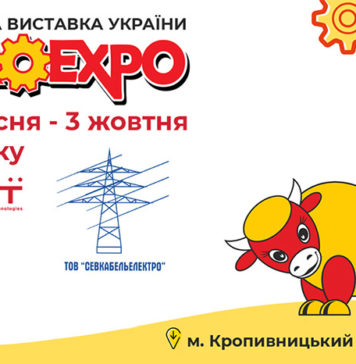 Электроблюз-AgroExpo2020-E.NEXT-Украина