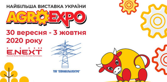 Электроблюз-AgroExpo2020-E.NEXT-Украина