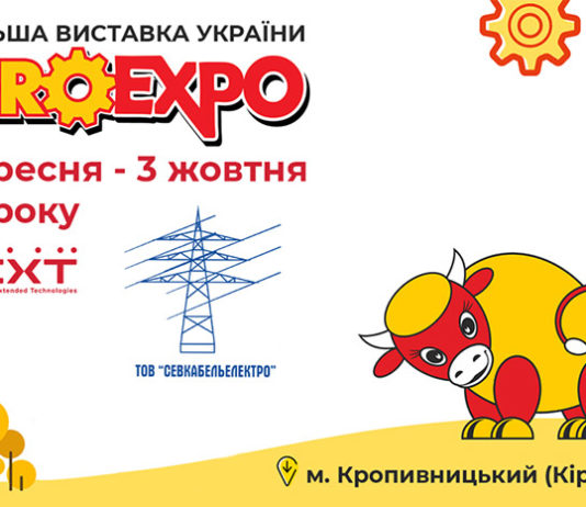 Электроблюз-AgroExpo2020-E.NEXT-Украина