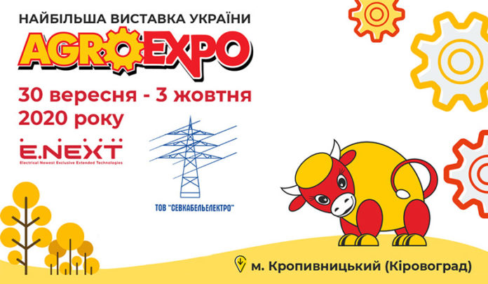 Электроблюз-AgroExpo2020-E.NEXT-Украина