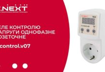 Электроблюз-E.NEXT-Украина-реле-e.control.v07