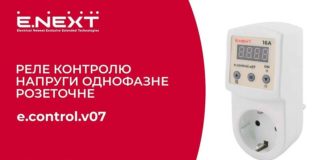 Электроблюз-E.NEXT-Украина-реле-e.control.v07